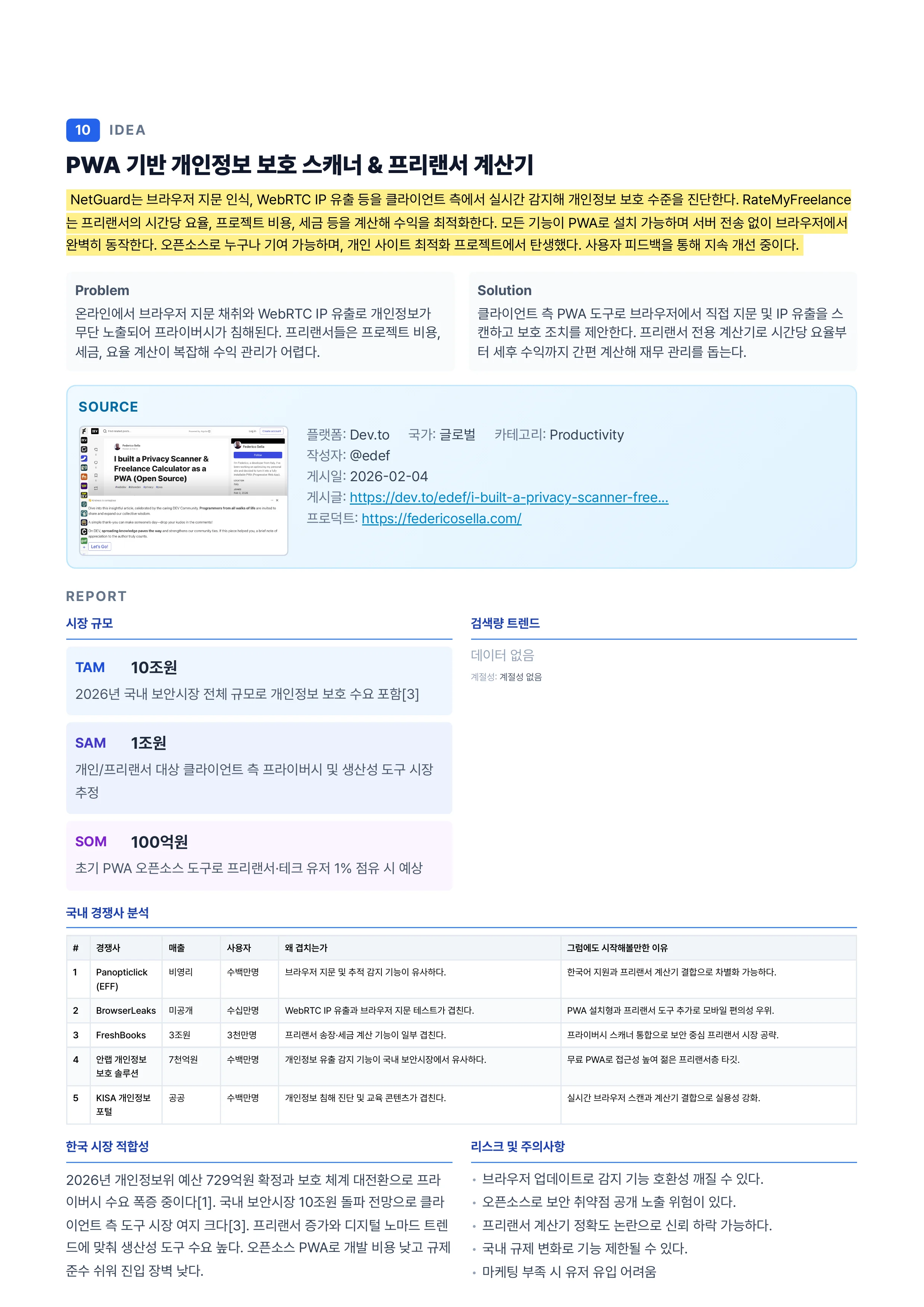 리포트 24페이지