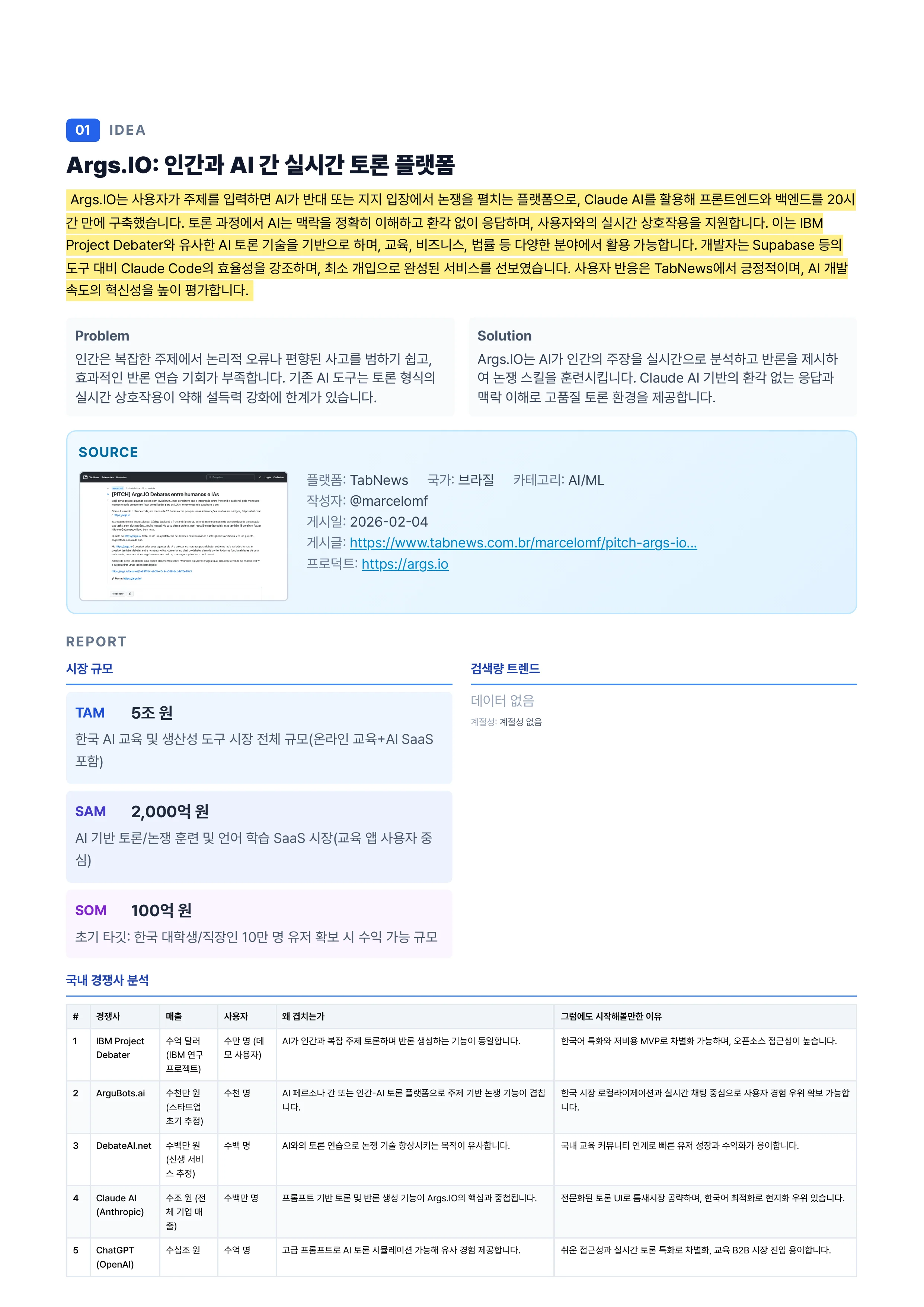 리포트 6페이지