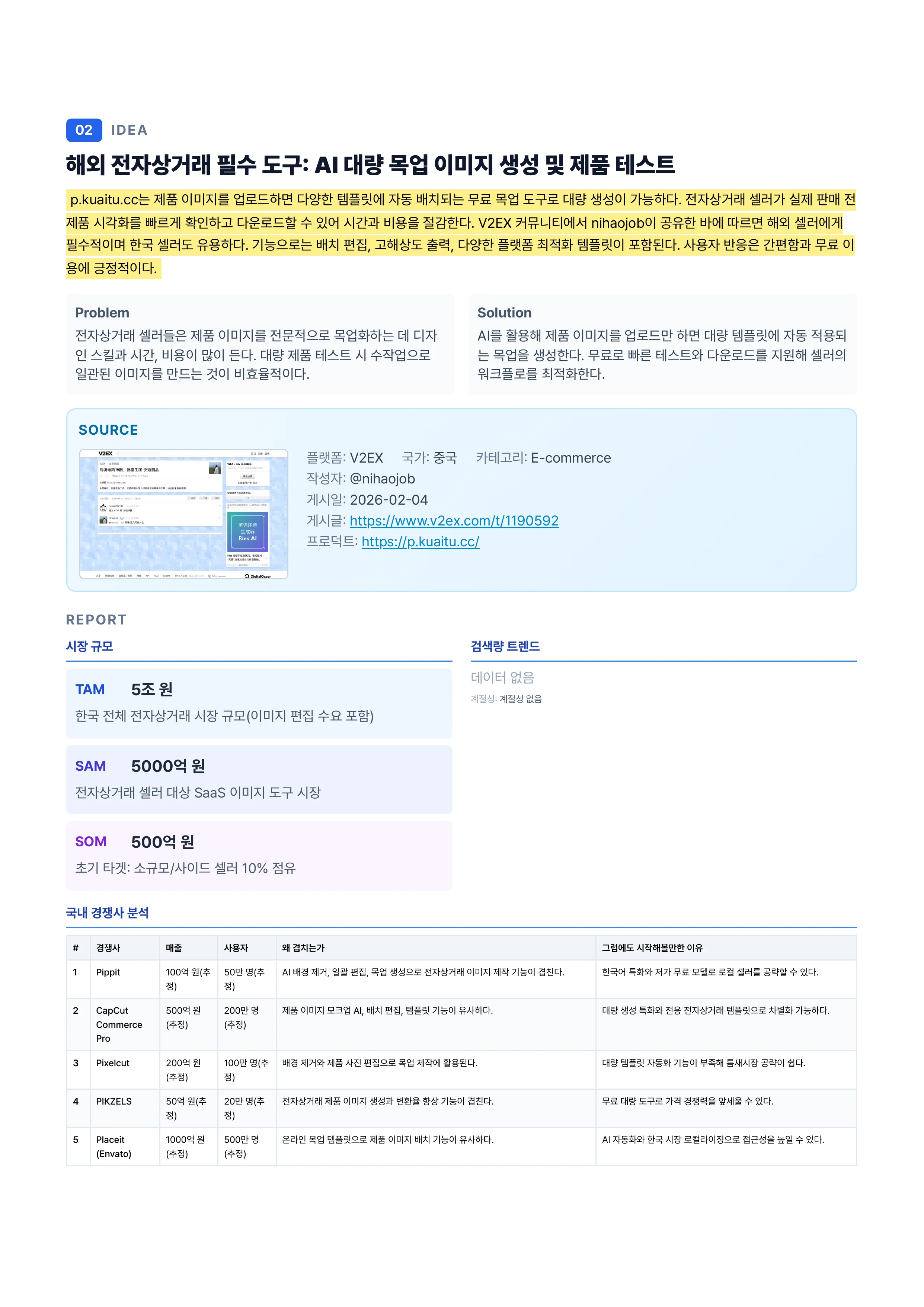 리포트 8페이지